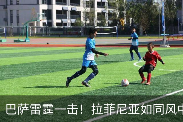 巴萨雷霆一击！拉菲尼亚如同风中舞翩翩